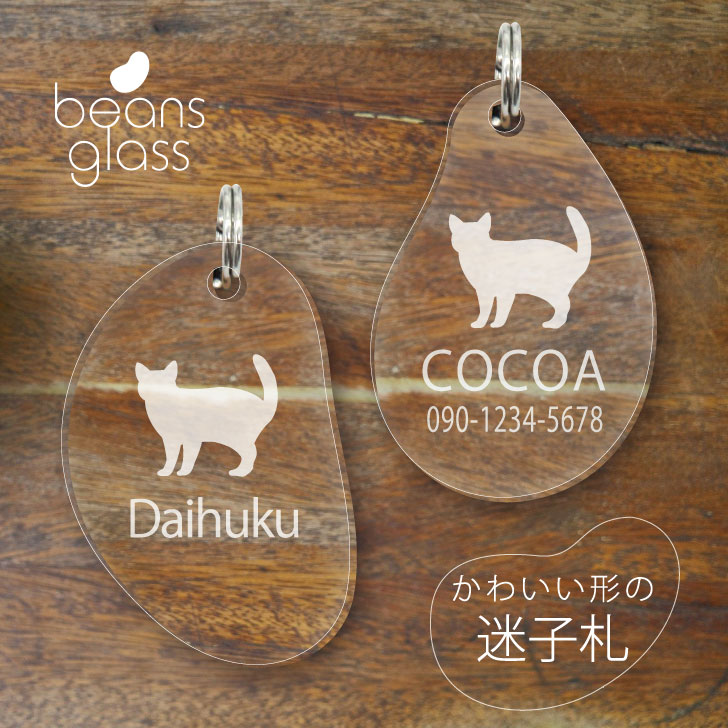 【 BLACK FRIDAY中 P5倍 】 迷子札 【 アメリカンワイヤーヘア 】 ビーンズ グラス ペット グッズ アンブレラマーカー 名前 極小 ネームプレ...