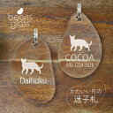 迷子札 【 バーミーズ 】 ビーンズ グラス ペット グッズ アンブレラマーカー 名前 極小 ネームプレート 名札 おしゃれ かわいい プレゼント 軽量 ネーム...