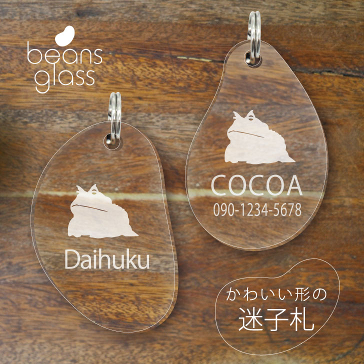 【 BLACK FRIDAY中 P5倍 】 迷子札 【 アマゾンツノガエル 】 ビーンズ グラス ペット グッズ アンブレラマーカー 名前 極小 ネームプレート...