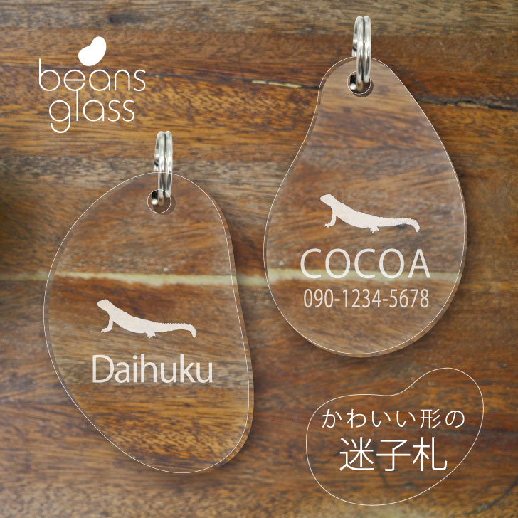 【 BLACK FRIDAY中 P5倍 】 迷子札 【 トゲオアガマ 】 ビーンズ グラス ペット グッズ アンブレラマーカー 名前 極小 ネームプレート 名札...