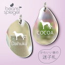  迷子札  ビーンズ シュピーゲル ミラー 鏡 ペット アクリル アンブレラマーカー 名前 極小 猫用 犬用 ネームプレート 名札 おしゃれ かわいい シルエット プレゼント 軽量 ネームタグ グッズ 犬