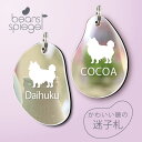 迷子札 【 チワワ ロングコート 】 ビーンズ シュピーゲル ミラー 鏡 ペット アクリル アンブレラマーカー 名前 極小 猫用 犬用 ネームプレート 名札 お...
