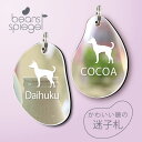  迷子札  ビーンズ シュピーゲル ミラー 鏡 ペット アクリル アンブレラマーカー 名前 極小 猫用 犬用 ネームプレート 名札 おしゃれ かわいい シルエット プレゼント 軽量 ネームタグ グッズ 犬