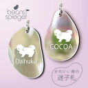 迷子札 【 ペキプー 】 ビーンズ シュピーゲル ミラー 鏡 ペット アンブレラマーカー 名前 極小 ネームプレート 名札 おしゃれ かわいい シルエット プレゼント グッズ 小さい 軽い 犬 ワンコ ミックス