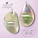 迷子札 【 アオジタトカゲ 】 ビーンズ シュピーゲル ミラー 鏡 ペット アクリル アンブレラマーカー 名前 極小 猫用 犬用 ネームプレート 名札 おしゃれ...