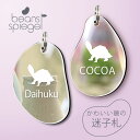 【マラソン中 P5倍】 迷子札 【 カブトニオイガメ 】 ビーンズ シュピーゲル ミラー 鏡 ペット アクリル アンブレラマーカー 名前 極小 猫用 犬用 ネー...