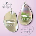 【 BLACK FRIDAY中 P5倍 】 迷子札 【 クレステッドゲッコー 】 ビーンズ シュピーゲル ミラー 鏡 ペット アンブレラマーカー 名前 極小 ネ...