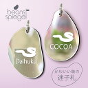 【マラソン中 P5倍】 迷子札 【 セイブシシハナヘビ 】 ビーンズ シュピーゲル ミラー 鏡 ペット アンブレラマーカー 名前 極小 ネームプレート 名札 お...