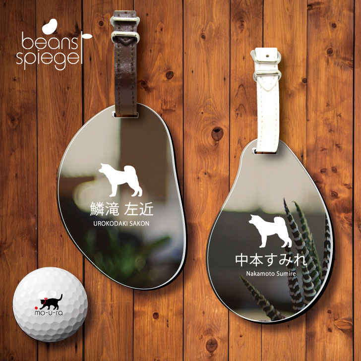 【 ギフトに 】 ゴルフ ネームプレート 【 秋田犬 】ネームタグ ビーンズシュピーゲル ゴルフバッグ golf ネーム キーホルダー 名札 彫刻 プレゼント 名入れ ギフト おしゃれ 記念 名前 オーダーメイド ペット 犬