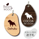 迷子札 【 アメリカンピットブルテリア 】 ビーンズ ウッド ペット グッズ アクリル アンブレラマーカー 名前 極小 ネームプレート 名札 おしゃれ かわいい...