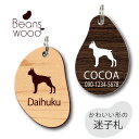 迷子札 【 ボクサー 】 ビーンズ ウッド ペット グッズ アクリル アンブレラマーカー 名前 極小 ネームプレート 名札 おしゃれ かわいい シルエット プレ...