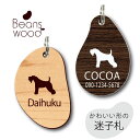 迷子札 【 ケリーブルーテリア 】 ビーンズ ウッド ペット グッズ アクリル アンブレラマーカー 名前 極小 ネームプレート 名札 おしゃれ かわいい シルエ...