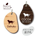 迷子札 【 ノヴァスコシアダックトーリングレトリーバー 】 ビーンズ ウッド ペット グッズ アクリル アンブレラマーカー 名前 極小 ネームプレート 名札 お...