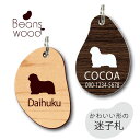 迷子札 【 ポリッシュローランドシープドッグ 】 ビーンズ ウッド ペット グッズ アクリル アンブレラマーカー 名前 極小 ネームプレート 名札 おしゃれ か...