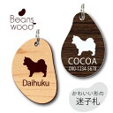 迷子札 【 ポンスキー 】 ビーンズ ウッド ペット グッズ アクリル アンブレラマーカー 名前 極小 ネームプレート 名札 おしゃれ かわいい シルエット プ...