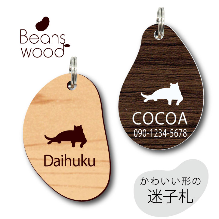 【 BLACK FRIDAY中 P5倍 】 迷子札 【 だれ猫 】 ビーンズ ウッド ペット グッズ アクリル アンブレラマーカー 名前 極小 ネームプレート ...