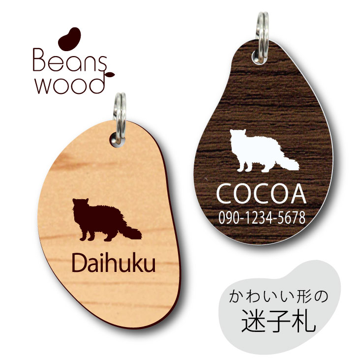 【 BLACK FRIDAY中 P5倍 】 迷子札 【 セルカークレックス 】 ビーンズ ウッド ペット グッズ アクリル アンブレラマーカー 名前 極小 ネー...