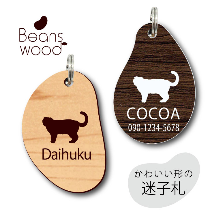 【 BLACK FRIDAY中 P5倍 】 迷子札 【 スコティッシュフォールド 】 ビーンズ ウッド ペット グッズ アクリル アンブレラマーカー 名前 極小...