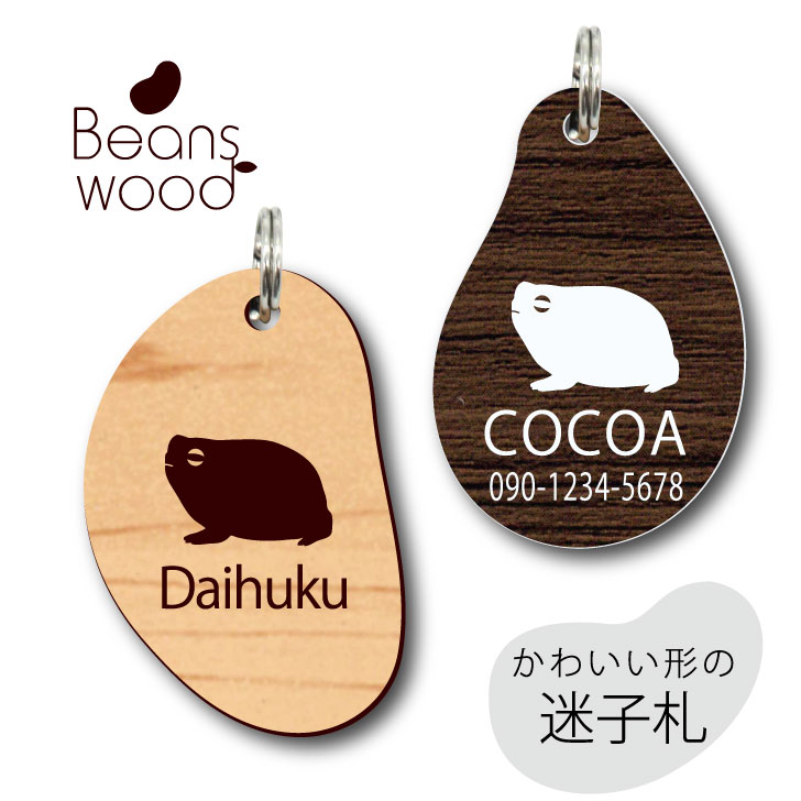 【 BLACK FRIDAY中 P5倍 】 迷子札 【 アメフクラガエル 】 ビーンズ ウッド ペット グッズ アクリル アンブレラマーカー 名前 極小 ネーム...