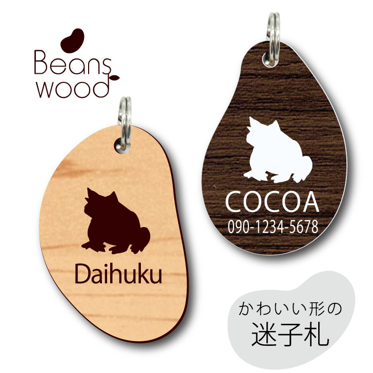 【 BLACK FRIDAY中 P5倍 】 迷子札 【 ミツヅノコノハガエル 】 ビーンズ ウッド ペット グッズ アクリル アンブレラマーカー 名前 極小 ネ...