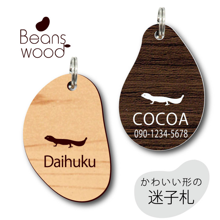 【 BLACK FRIDAY中 P5倍 】 迷子札 【 レオパードゲッコー 】 ビーンズ ウッド ペット グッズ アクリル アンブレラマーカー 名前 極小 ネー...