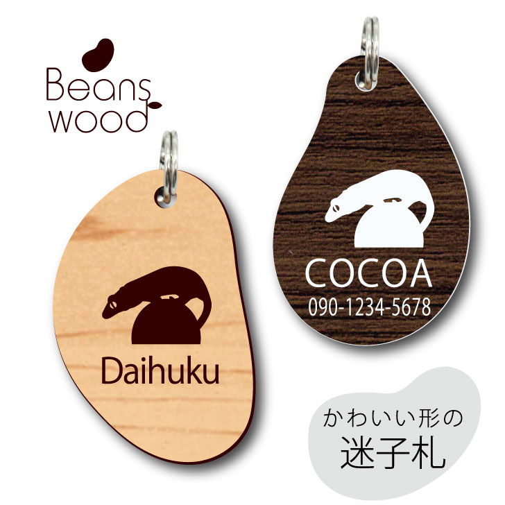 【 BLACK FRIDAY中 P5倍 】 迷子札 【 クレステッドゲッコー 】 ビーンズ ウッド ペット グッズ アクリル アンブレラマーカー 名前 極小 ネ...