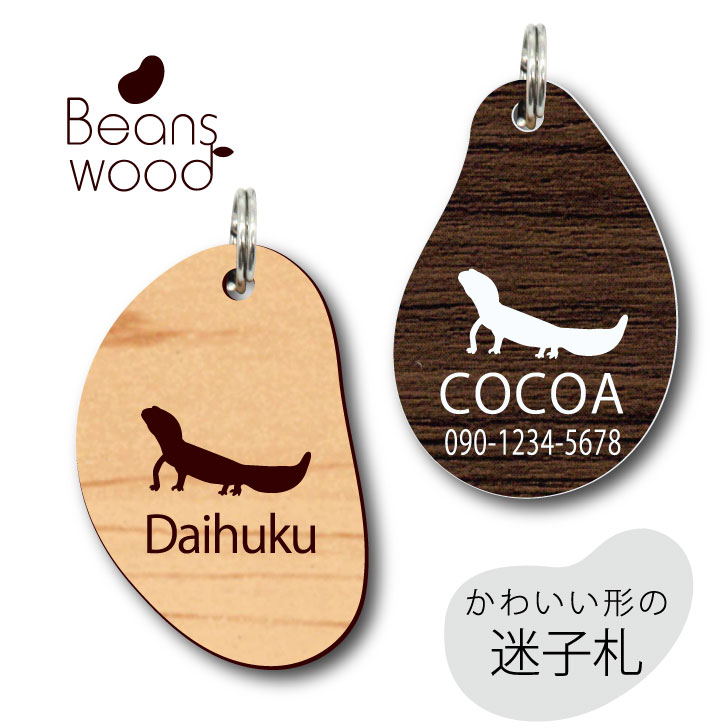 【 BLACK FRIDAY中 P5倍 】 迷子札 【 ニシアフリカトカゲモドキ 】 ビーンズ ウッド ペット グッズ アクリル アンブレラマーカー 名前 極小...