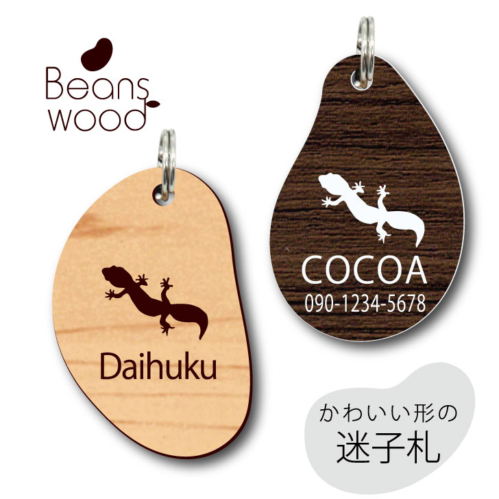 【 BLACK FRIDAY中 P5倍 】 迷子札 【 レオパードゲッコー 】 ビーンズ ウッド ペット グッズ アクリル アンブレラマーカー 名前 極小 ネー...