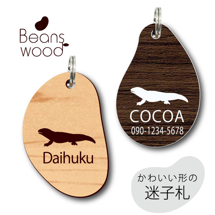 【 BLACK FRIDAY中 P5倍 】 迷子札 【 オビタイガーサラマンダー 】 ビーンズ ウッド ペット グッズ アクリル アンブレラマーカー 名前 極小...