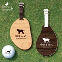 ゴルフ ネームプレート 【 ナポリタンマスティフ 】ネームタグ ビーンズウッド ゴルフバッグ golf ネーム キーホルダー 名札 彫刻 プレゼント 名入れ ギ...