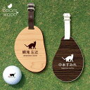ゴルフ ネームプレート 【 ベンガル 】ネームタグ ビーンズウッド ゴルフバッグ golf ネーム キーホルダー 名札 彫刻 プレゼント 名入れ ギフト おしゃ...
