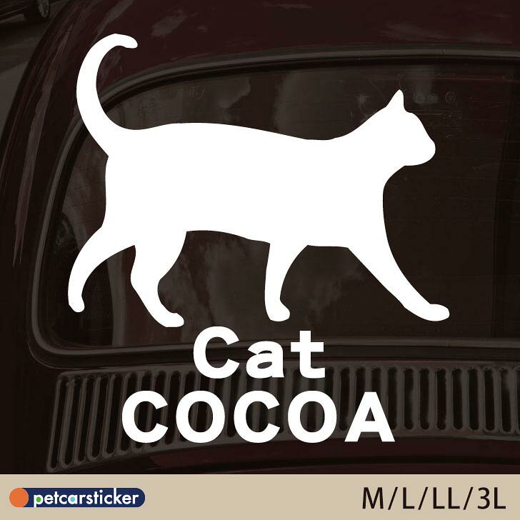 【 マラソン中 ポイント5倍 】車 ステッカー [ M - 3L ]【 歩き猫 】 ペット カー ペットステッカー かわいい シンプル カッティングシート グッズ 屋外 おしゃれ オーダー 名前 シール 可愛い 転写式 猫