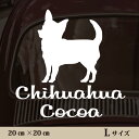車 ステッカー 【 チワワ スムース 】L ペット カー ペットステッカー かわいい シンプル カッティングシート グッズ 屋外 おしゃれ オーダー 名前 シー...