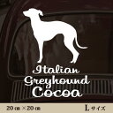 車 ステッカー 【 イタリアングレーハウンド 】L ペット カー ペットステッカー かわいい シンプル カッティングシート グッズ 屋外 おしゃれ オーダー 名...