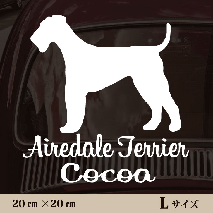 【 BLACK FRIDAY中 P5倍 】 車 ステッカー 【 エアデールテリア 】L ペット カー ペットステッカー か..