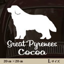 車 ステッカー 【 グレートピレニーズ 】L ペット カー ペットステッカー かわいい シンプル カッティングシート グッズ 屋外 おしゃれ オーダー 名前 シ...