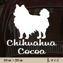 車 ステッカー 【 チワワ ロングコート 】L ペット カー ペットステッカー かわいい シンプル カッティングシート グッズ 屋外 おしゃれ オーダー 名前 ...