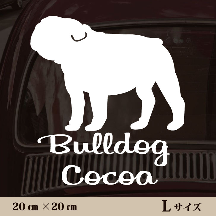 車 ステッカー 【 ブルドッグ 】L ペット カー ペットステッカー かわいい シンプル カッティングシー..