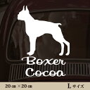 【 マラソン中 P5倍 】車 ステッカー 【 ボクサー 】L ペット カー ペットステッカー かわいい シンプル カッティングシート グッズ 屋外 おしゃれ オ...