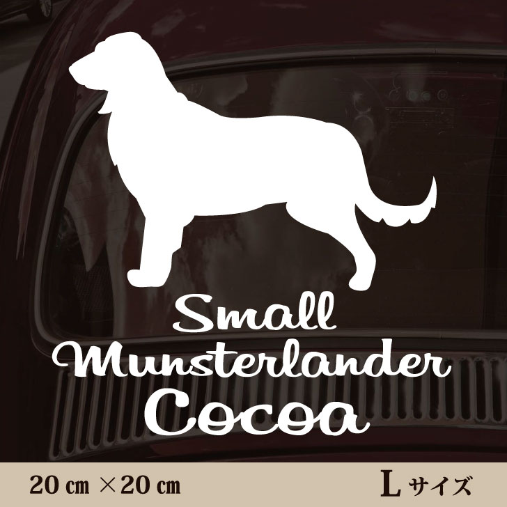 車 ステッカー 【 スモールミュンスターレンダー 】L ペット カー ペットステッカー かわいい シンプル..