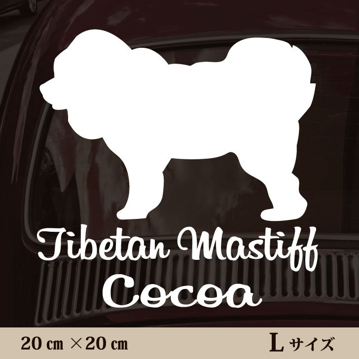 車 ステッカー 【 チベタンマスティフ 】L ペット カー ペットステッカー かわいい シンプル カッティ..