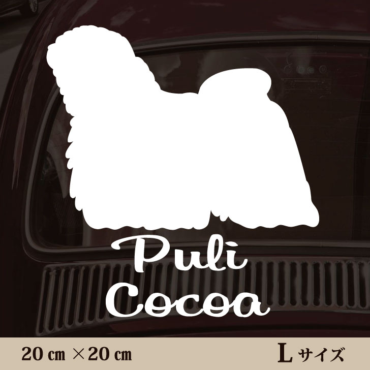 【 スーパーSALE期間中 P10倍 】 車 ステッカー 【 プーリー 】L ペット カー ペットステッカー かわい..