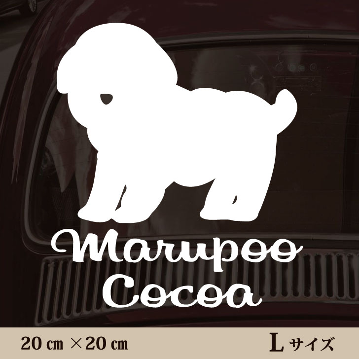 【 マラソン中 P5倍 】 車 ステッカー 【 マルプー 】L ペット カー ペットステッカー かわ ...