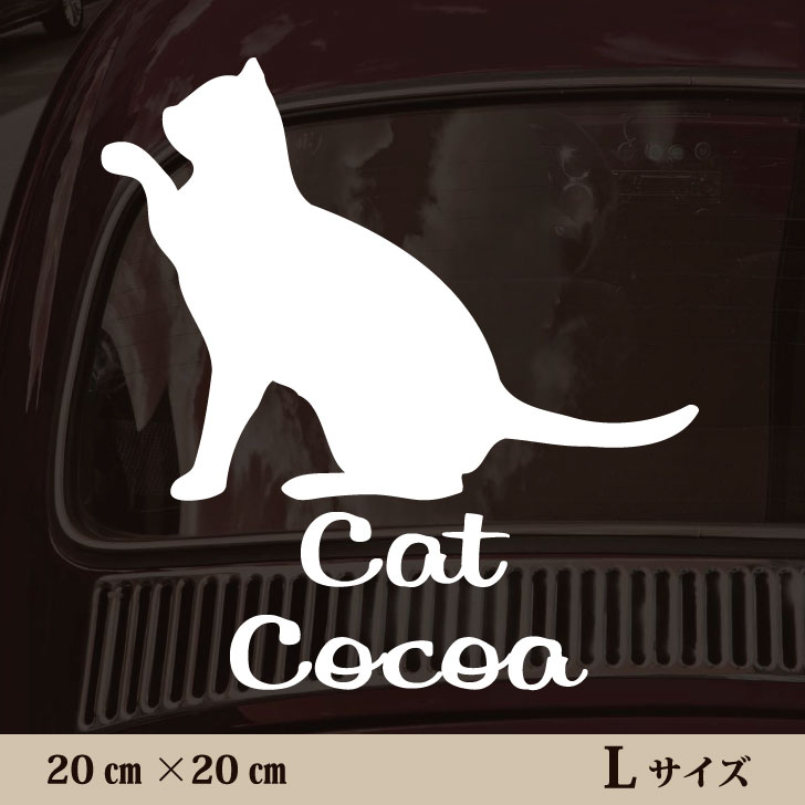 【 ギフトに 】 車 ステッカー 【 招き猫 】Lサイズ ペット カー ペットステッカー かわいい シンプル カッティングシート グッズ 屋外 おしゃれ オーダー 名前 シール 可愛い 転写式 猫