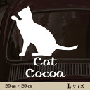 【送料無料】 車 ステッカー 【 招き猫 】Lサイズ ペット カー ペットステッカー かわいい シンプル カッティングシート グッズ 屋外 おしゃれ オーダー 名前 シール 可愛い 転写式 猫