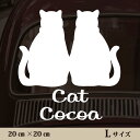 【 ギフトに 】 車 ステッカー 【 仲良し猫 】Lサイズ ペット カー ペットステッカー かわいい シンプル カッティングシート グッズ 屋外 おしゃれ オーダー 名前 シール 可愛い 転写式 猫