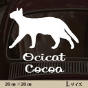 【送料無料】 車 ステッカー 【 オシキャット 】Lサイズ ペット カー ペットステッカー かわいい シンプル カッティングシート グッズ 屋外 おしゃれ オーダー 名前 シール 可愛い 転写式 猫