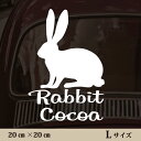 【マラソン中 P5倍】 車 ステッカー 【 うさぎ 】L ペット カー ペットステッカー かわいい シンプル カッティングシート グッズ 屋外 おしゃれ オーダー 名前 シール 可愛い 転写式 小動物