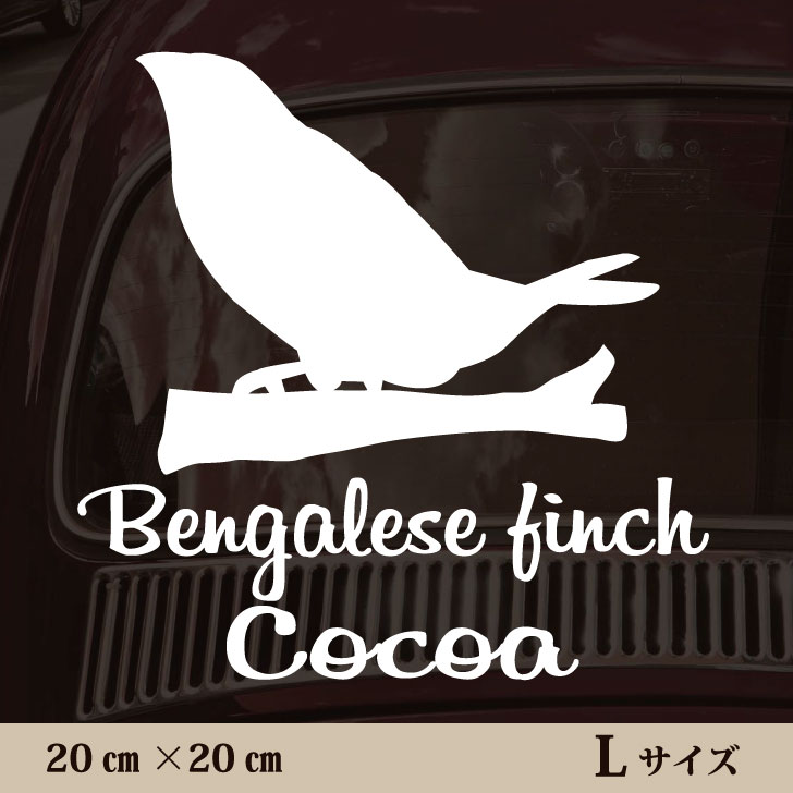 車 ステッカー 【 十姉妹 】L ペット カー ペットステッカー かわいい シンプル カッティングシート グ..