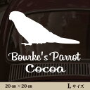 【送料無料】 車 ステッカー 【 アキクサインコ 】Lサイズ ペット カー ペットステッカー かわいい シンプル カッティングシート グッズ 屋外 おしゃれ オーダー 名前 シール 可愛い 転写式 鳥